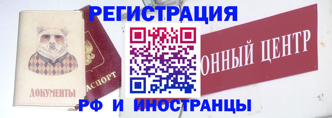 прописка в Рязани