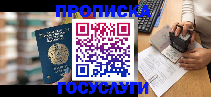 прописка штамп в Рязани